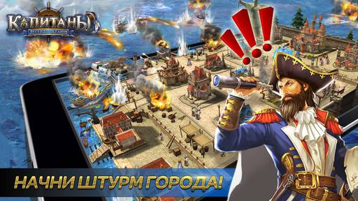 Новости - «Капитаны: Легенды Океанов» - большие свершения начинаются с малого Новости - «Капитаны: Легенды Океанов» - большие свершения начинаются с малого